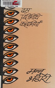 Cover of: Dasa pratinidhi kahāniyām̐.
