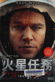 Cover of: Huo xing ren wu: The martian