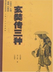 Cover of: Xuanzang zhuan san zhong by Su, Yuanlei