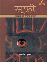 Cover of: Sūfī: aṅḍaravarlḍa kā ghāyaba inasāna
