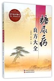 Cover of: Tang niao bing liang fang da quan