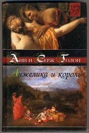Cover of: Angelique and the King (IN RUSSIAN LANGUAGE) / (Anzhelika i korol / Angélique et le Roy / La meravigliosa Angelica)