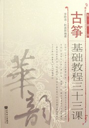 Cover of: Gu zheng ji chu jiao cheng san shi san ke: jian pu ban