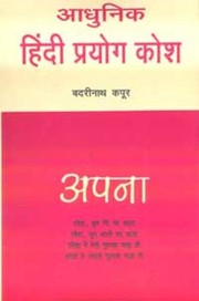 Cover of: Ādhunika Hindī prayoga kośa
