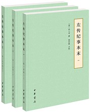 Cover of: Zuo zhuan ji shi ben mo