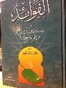 Cover of: Madārij al-sālikīn