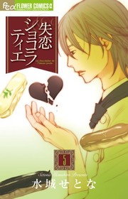 Cover of: Shitsuren shokoratie