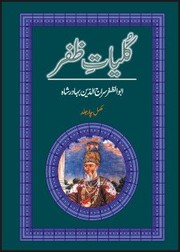 Cover of: Kullīyāt-i Ẓafar