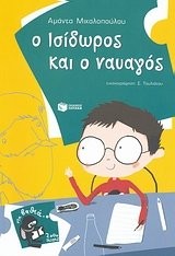 Cover of: Ho Isidoros kai ho nauagos by Amanta Michalopoulou