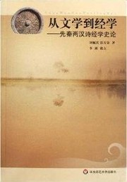 Cover of: Cong wen xue dao jing xue by Yuqing Liu