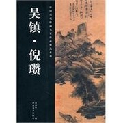 Cover of: Wu Zhen, Ni Zan by Zhen Wu, Jianxia Yuan