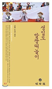 Cover of: Saengilto palgwangdae nori by Kyŏng-yŏp Yi