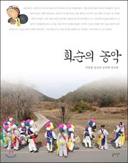 Cover of: Hwasun ŭi nongak by Kyŏng-yŏp Yi