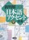 Cover of: Shin Meikai Nihongo akusento jiten