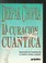 Cover of: La Curacion Cuantica