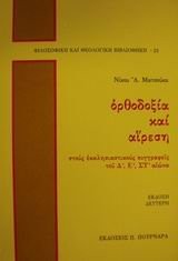 Cover of: Orthodoxia kai hairesē: stous ekklēsiastikous syngrapheis tou 4., 5., 6. aiōna