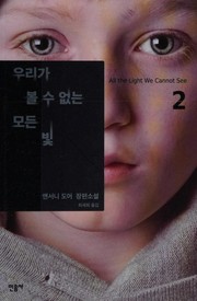 Cover of: 우리 가 볼 수 없는 모든 빛 2 by 