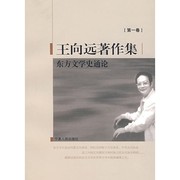 Cover of: Dong fang wen xue shi tong lun