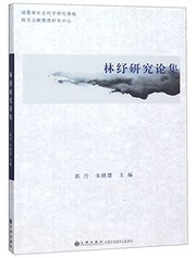 Cover of: Lin Shu yan jiu lun ji by Dan Guo, Xiaohui Zhu