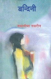 Cover of: Bandinī: Dillī ke sefa-hāusa meṃ likhī gayī kavitāem̐