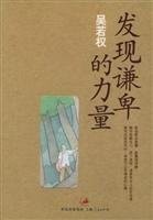 Cover of: Fa xian qian bei de li liang