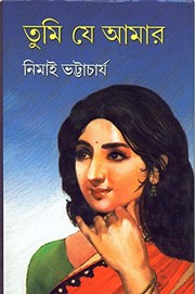 Cover of: Tumi ye āmāra