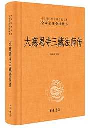Cover of: Da ci en si Sanzang fa shi zhuan