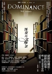 Cover of: 深夜的文學課