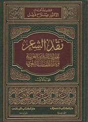 Cover of: Naqd al-shiʻr