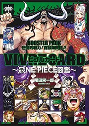 Cover of: VIVRE CARD ~ONE PIECE図鑑~: BOOSTER PACK 圧倒的戦力! 百獣海賊団!!