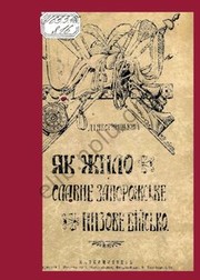 Cover of: Як жило славне Запорожське Низове військо by 