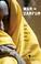 Cover of: War in Darfur and the Search for Peace (Studies in Global Equity, Darfur)