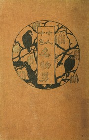 Cover of: Jūnin toiro meibutsu otoko