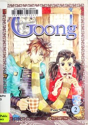 Cover of: Goong, Vol. 2 (Goong) by So Hee Park