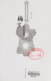Cover of: Mei bao