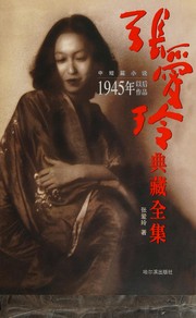 Cover of: Zhong duan pian xiao shuo. by Zhang Ailing