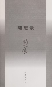 Cover of: Sui xiang lu