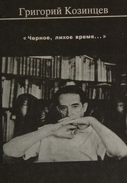 Cover of: Chernoe, likhoe vremi͡a-- by Grigoriĭ Mikhaĭlovich Kozint͡sev