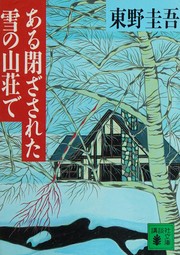 Cover of: Aru tozasareta yuki no sansō de by Keigo Higashino