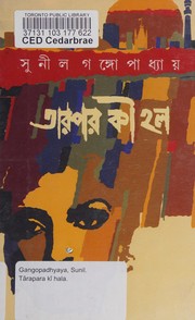 Cover of: Tārapara kī hala