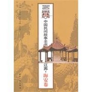 Cover of: Zhongguo min jian gu shi quan shu by Gengsheng Bai