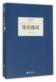 Cover of: Lun yu shu zheng by Yang, Shuda
