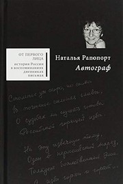 Cover of: Avtograf by N. I͡A Rapoport