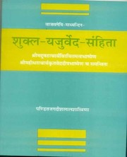 Cover of: Sukla Yajurveda Samhita