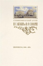 Cover of: Perepiska I.S. Aksakova i I︠U︡.F. Samarina (1848-1876) by I. S. Aksakov, T. F. Pirozhkova, O. Fetisenko, V. I͡U Shvedov