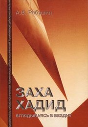 Cover of: Zakha Khadid by A. V. Ri︠a︡bushin