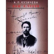 Cover of: Vash A. Chekhov by A. P. Kuzicheva