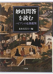 Cover of: Myōtei mondō o yomu by Fumihiko Sueki