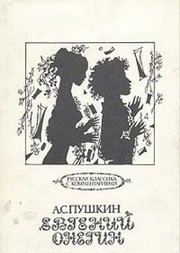 Cover of: Evgenii Onegin by Aleksandr Sergeyevich Pushkin