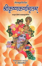 Cover of: Śrīkr̥ṣṇakarṇāmr̥tam